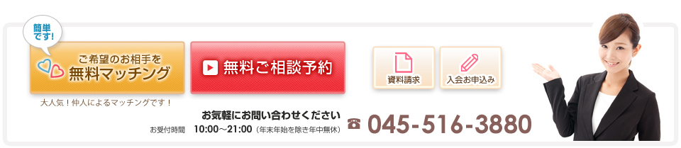 婚活　相手検索　無料体験　お試し　シミュレーション