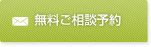 無料説明 メール フォーム