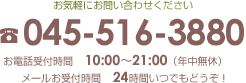 お問い合わせ 電話番号