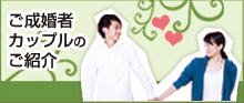 婚活応援ブログ