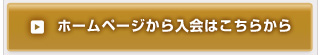 クオーレのお見合いは安心・安全