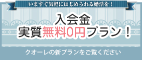 テレビで放送　有名結婚相談所　TVネットメディア人気　zip ビビット　民放　フジテレビ　日本テレビ　テレビ朝日　TBS　テレビ東京　NHK　　