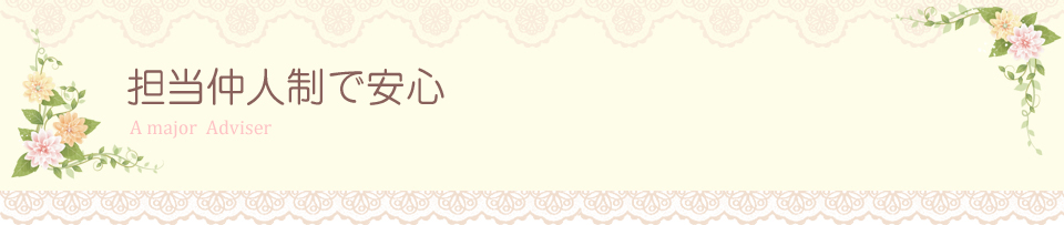 クオーレならではの親身のサポート