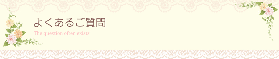 親御様向け個別相談 ご両親 ご親戚