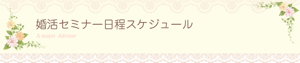 婚活 相手検索 無料体験 お試し シミュレーション