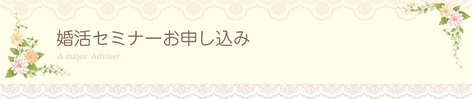 婚活 相手検索 無料体験 お試し シミュレーション