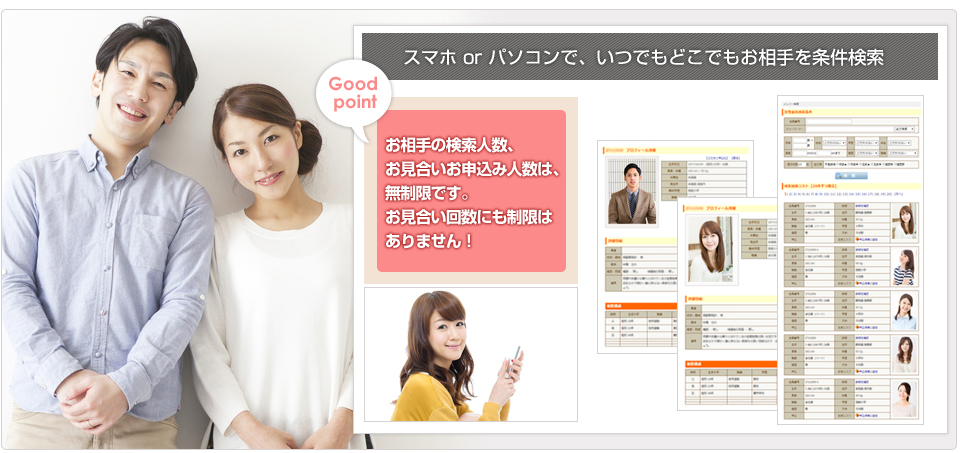 クオーレのお見合いは安心・安全