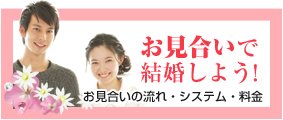 お見合い 結婚相談所 横浜 東京