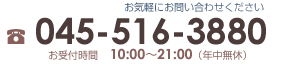 お問い合わせ 電話