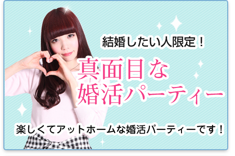 資料請求　結婚相談所