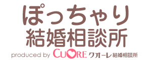 ぽっちゃり結婚相談所は横浜東京で人気の口コミ優良店！仲人立会いによるお見合いなら婚活が初めての方も安心。人数無制限・低費用料金・お見合い無料・親切丁寧。