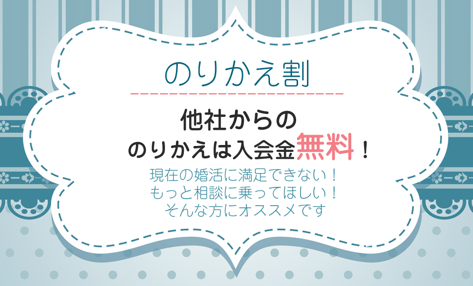 お見合い活動内容の説明　お悩みカウンセリング　無料個別相談予約