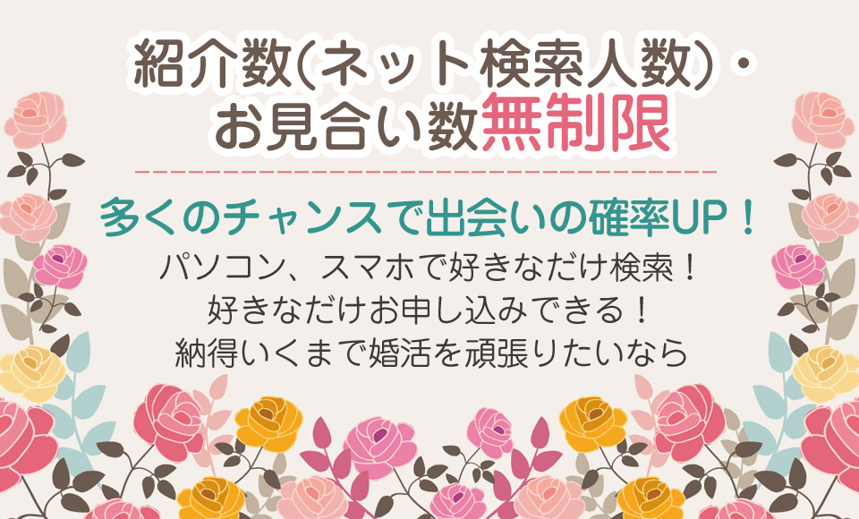お見合い活動内容の説明　お悩みカウンセリング　無料個別相談予約