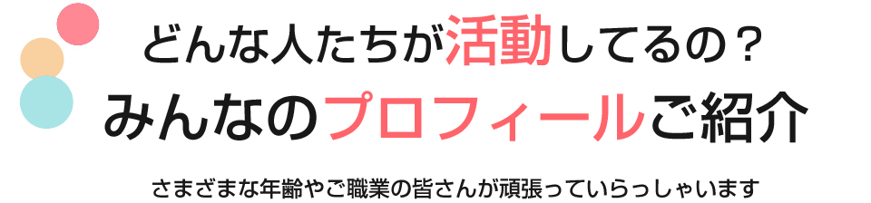 お見合い活動内容の説明　お悩みカウンセリング　無料個別相談予約