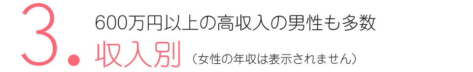 お見合い活動内容の説明　お悩みカウンセリング　無料個別相談予約