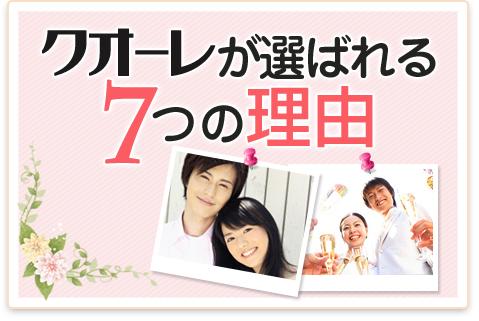 資料請求　結婚相談所