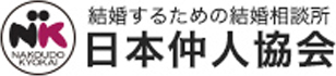 日本仲人協会　横浜みなとみらい支部　クオーレ結婚相談所