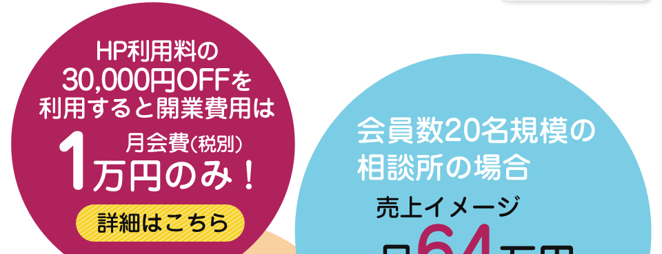 仲人開業・独立支援で結婚相談所を始める