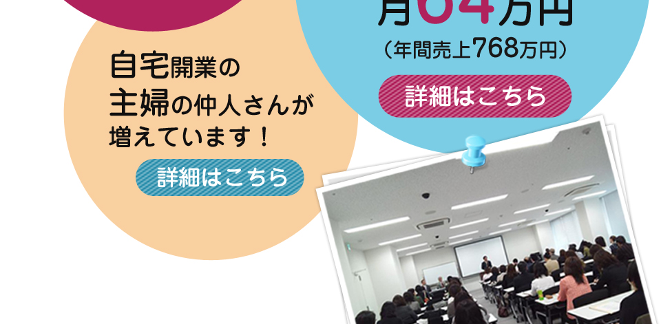 仲人開業・独立支援で結婚相談所を始める