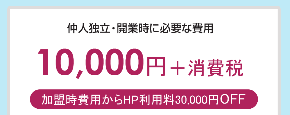 仲人開業・独立支援で結婚相談所を始める
