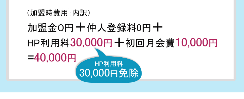 仲人開業・独立支援で結婚相談所を始める