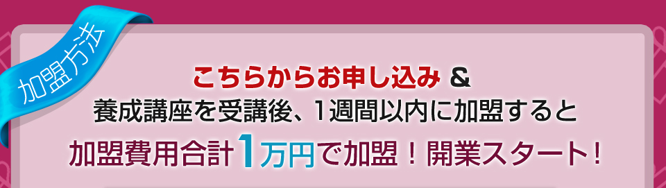 仲人開業・独立支援で結婚相談所を始める