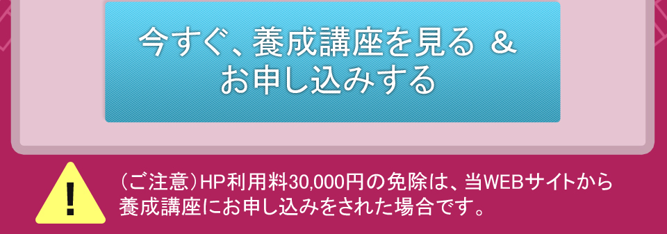 仲人開業・独立支援で結婚相談所を始める