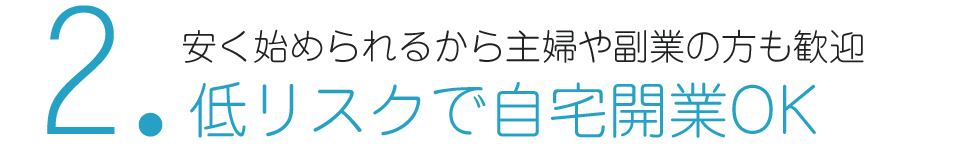 仲人開業・独立支援で結婚相談所を始める