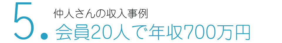 仲人開業・独立支援で結婚相談所を始める
