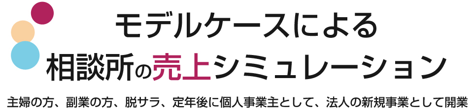 仲人開業・独立支援で結婚相談所を始める