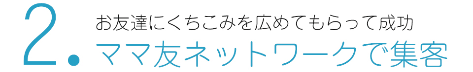 仲人開業・独立支援で結婚相談所を始める
